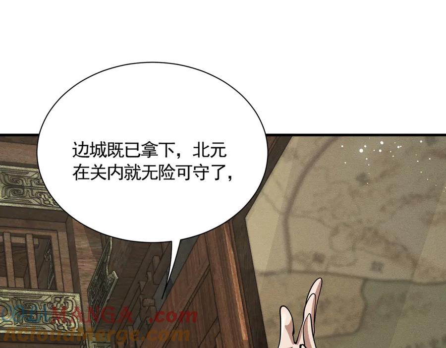 《大明：开局徐家嘲讽，我杀敌升级》第9话 北元丞相？不过囊中之物而已 第144页