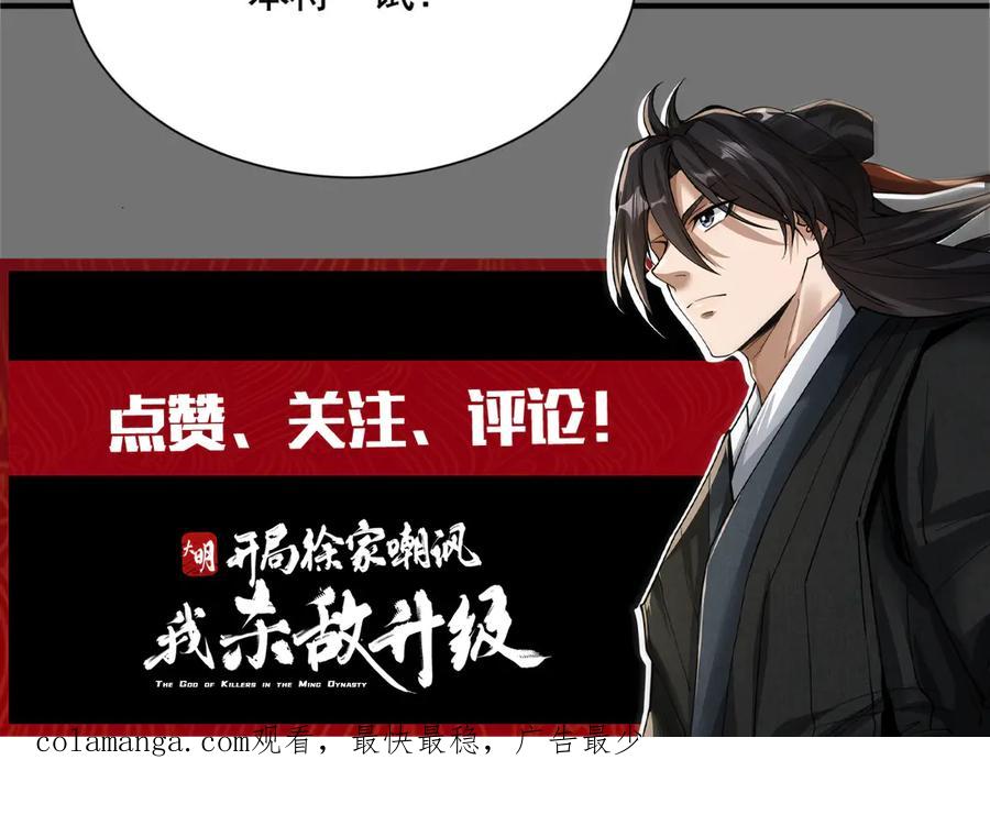 《大明：开局徐家嘲讽，我杀敌升级》第9话 北元丞相？不过囊中之物而已 第167页