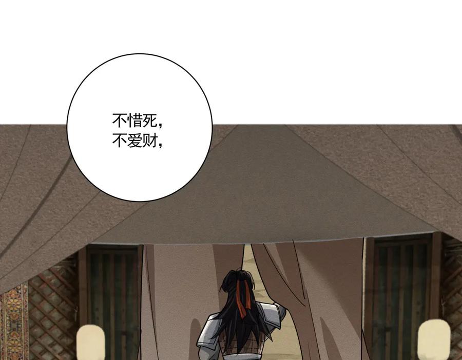 《大明：开局徐家嘲讽，我杀敌升级》第9话 北元丞相？不过囊中之物而已 第113页