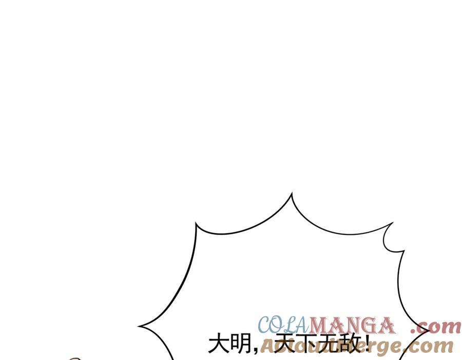 《大明：开局徐家嘲讽，我杀敌升级》第10话 夜袭北元！ 第33页
