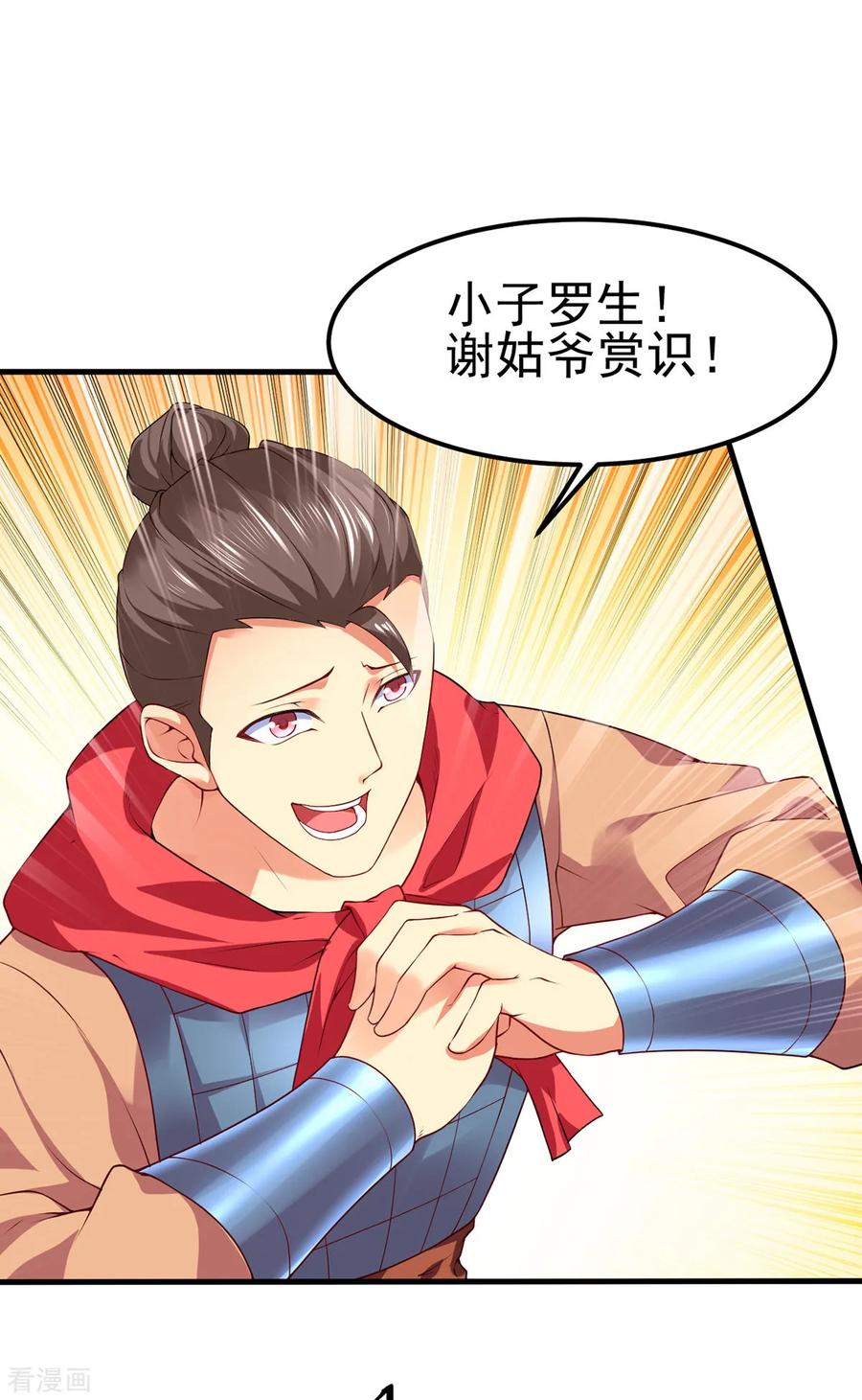 《总有道侣逼我双修》第10话 沙场秋点兵 第28页