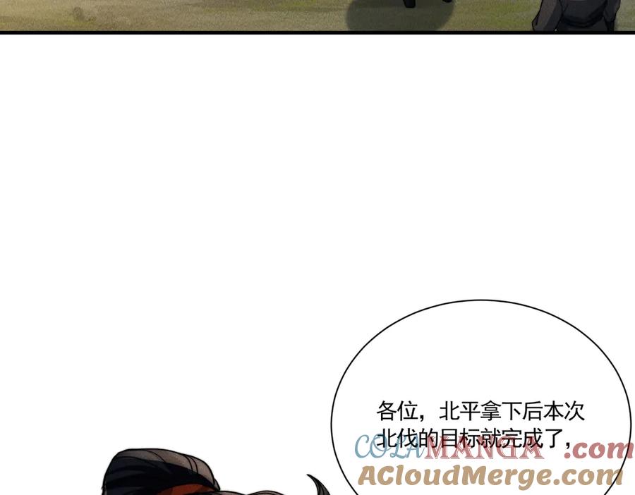 《大明：开局徐家嘲讽，我杀敌升级》第10话 夜袭北元！ 第73页