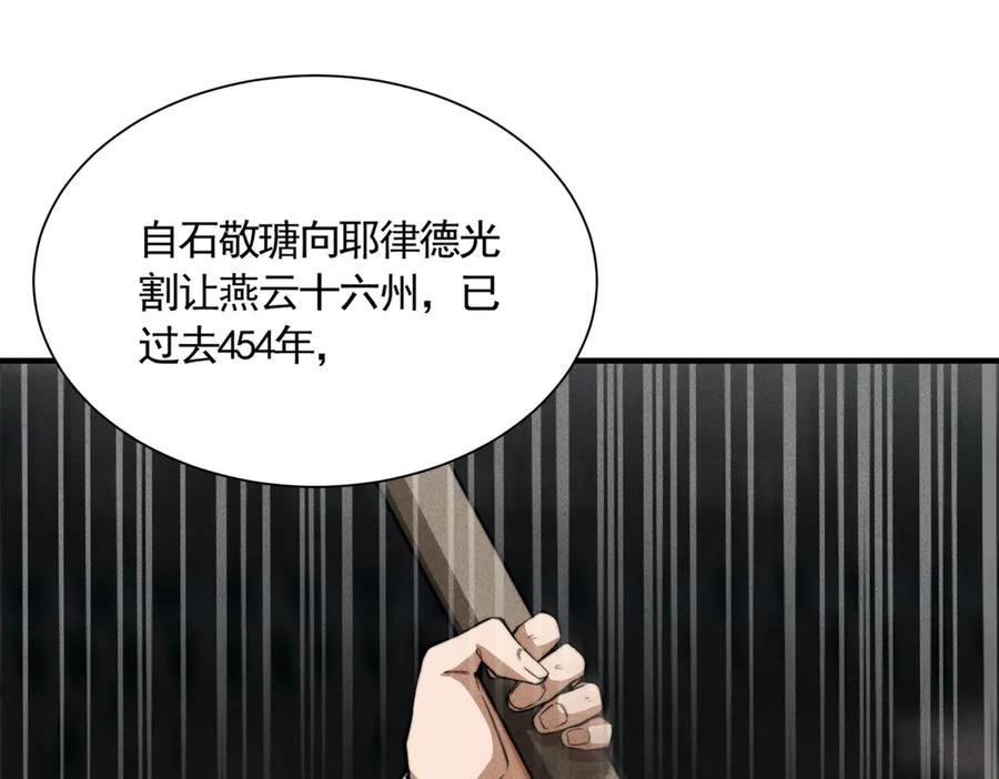 《大明：开局徐家嘲讽，我杀敌升级》第10话 夜袭北元！ 第24页