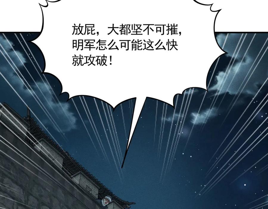 《大明：开局徐家嘲讽，我杀敌升级》第10话 夜袭北元！ 第95页