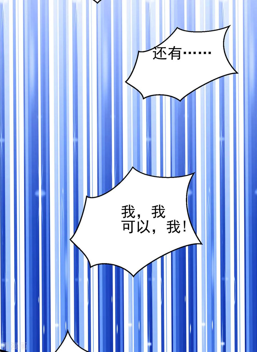 《总有道侣逼我双修》第10话 沙场秋点兵 第43页