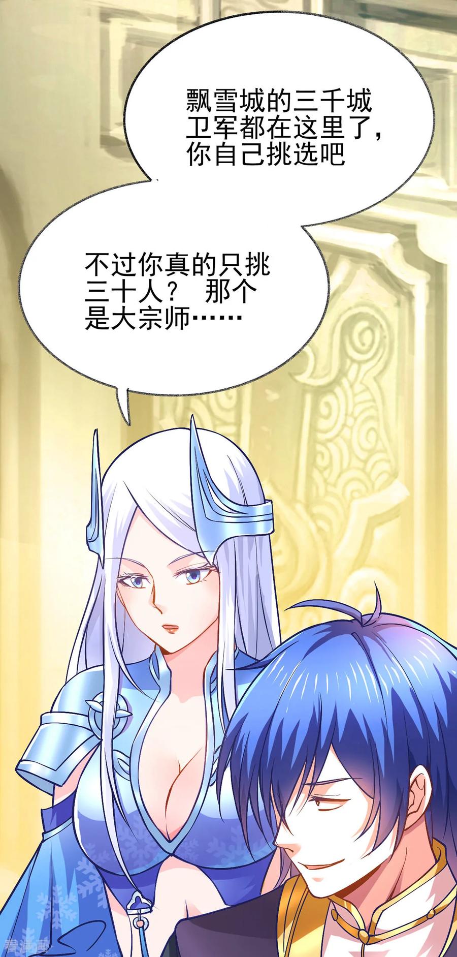 《总有道侣逼我双修》第10话 沙场秋点兵 第6页