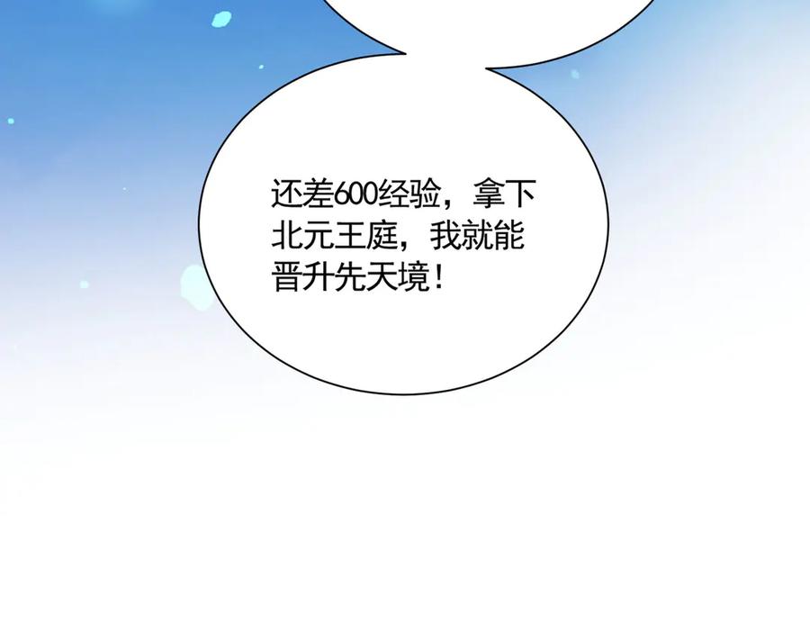 《大明：开局徐家嘲讽，我杀敌升级》第10话 夜袭北元！ 第142页