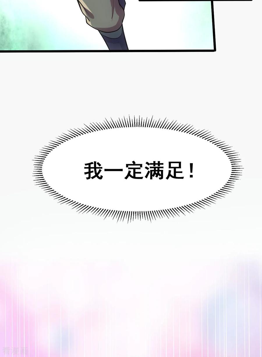 《总有道侣逼我双修》第10话 沙场秋点兵 第20页