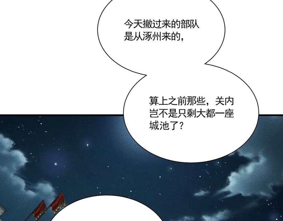 《大明：开局徐家嘲讽，我杀敌升级》第10话 夜袭北元！ 第86页
