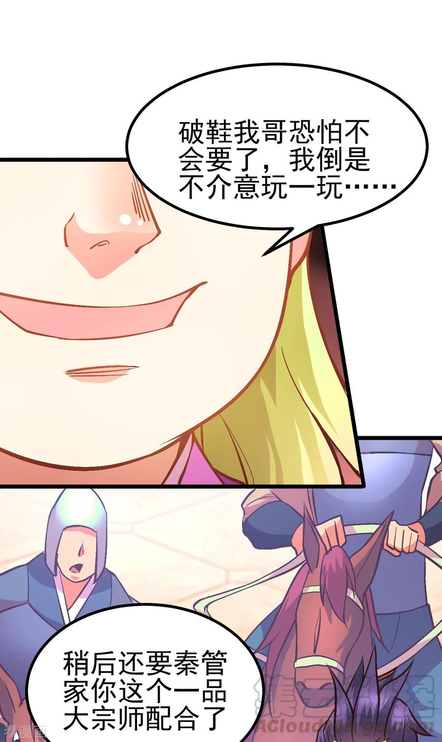 《总有道侣逼我双修》第10话 沙场秋点兵 第69页