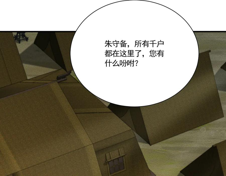 《大明：开局徐家嘲讽，我杀敌升级》第10话 夜袭北元！ 第70页