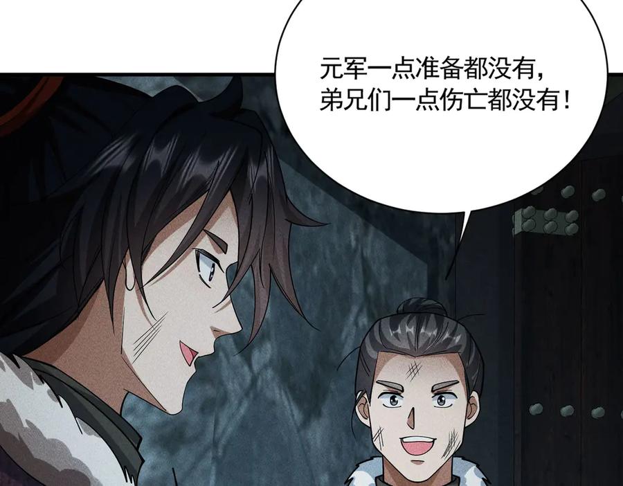 《大明：开局徐家嘲讽，我杀敌升级》第10话 夜袭北元！ 第127页