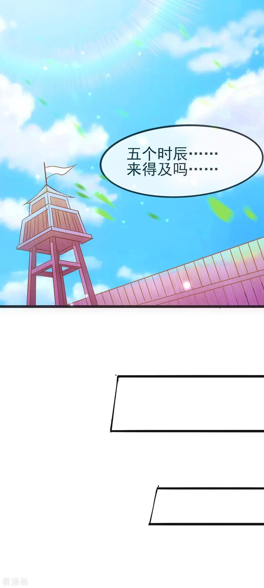 《总有道侣逼我双修》第10话 沙场秋点兵 第59页
