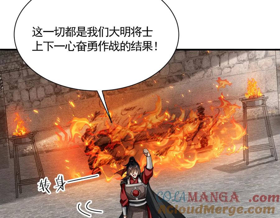 《大明：开局徐家嘲讽，我杀敌升级》第10话 夜袭北元！ 第29页
