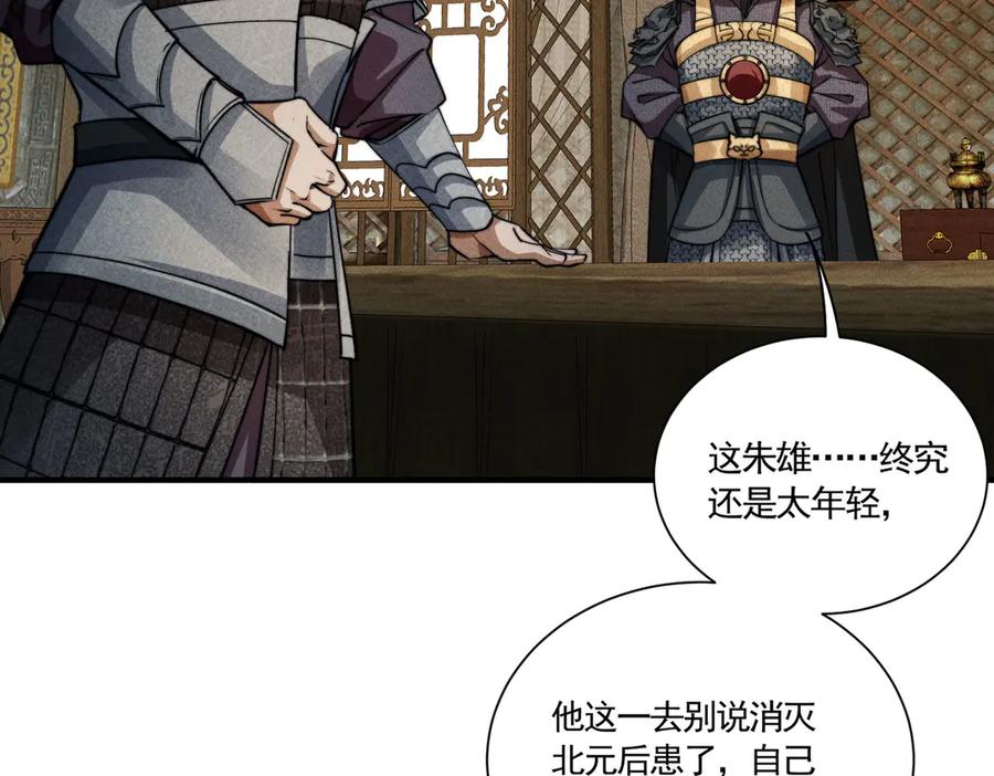 《大明：开局徐家嘲讽，我杀敌升级》第10话 夜袭北元！ 第58页