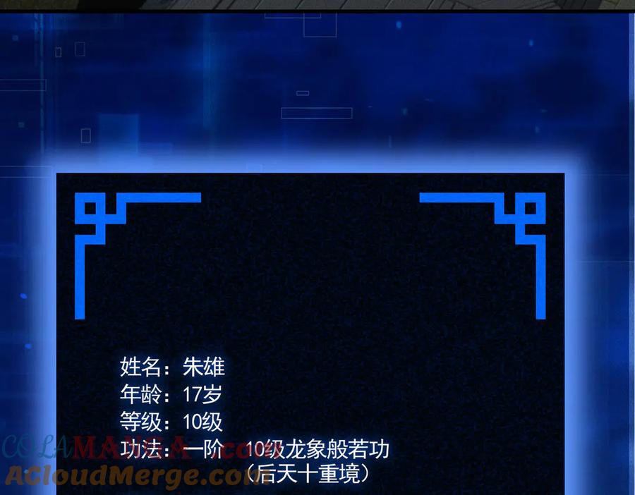《大明：开局徐家嘲讽，我杀敌升级》第10话 夜袭北元！ 第133页