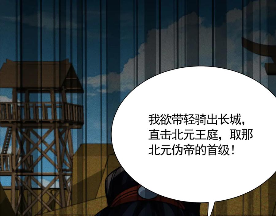 《大明：开局徐家嘲讽，我杀敌升级》第10话 夜袭北元！ 第79页