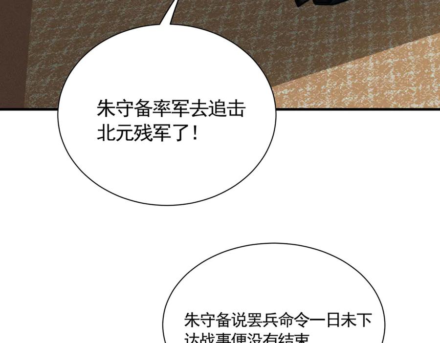 《大明：开局徐家嘲讽，我杀敌升级》第10话 夜袭北元！ 第55页
