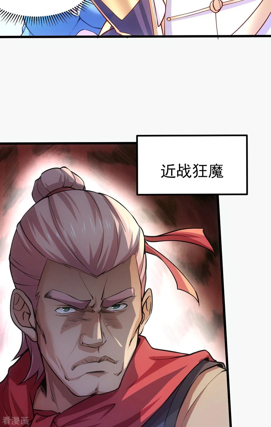 《总有道侣逼我双修》第10话 沙场秋点兵 第18页