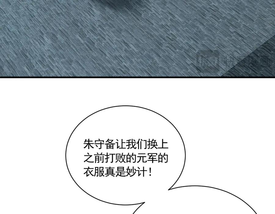 《大明：开局徐家嘲讽，我杀敌升级》第10话 夜袭北元！ 第126页