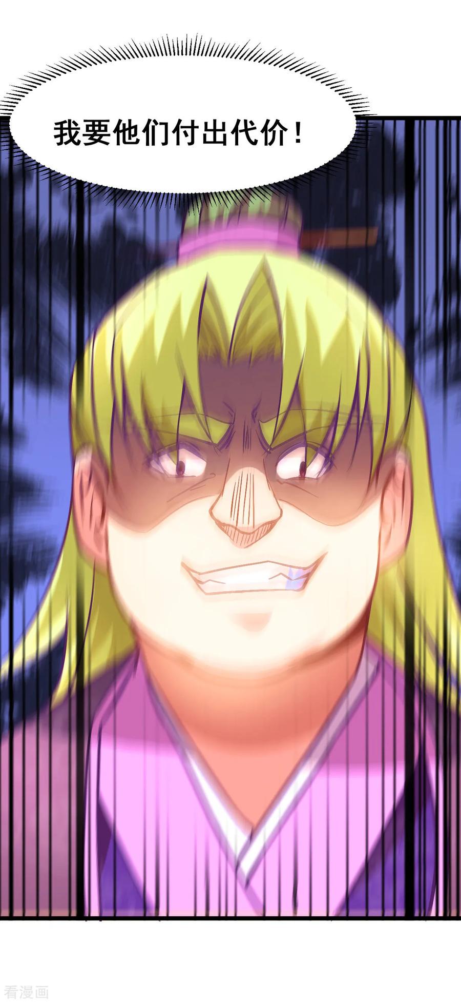 《总有道侣逼我双修》第10话 沙场秋点兵 第71页