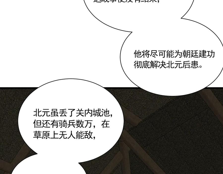 《大明：开局徐家嘲讽，我杀敌升级》第10话 夜袭北元！ 第56页