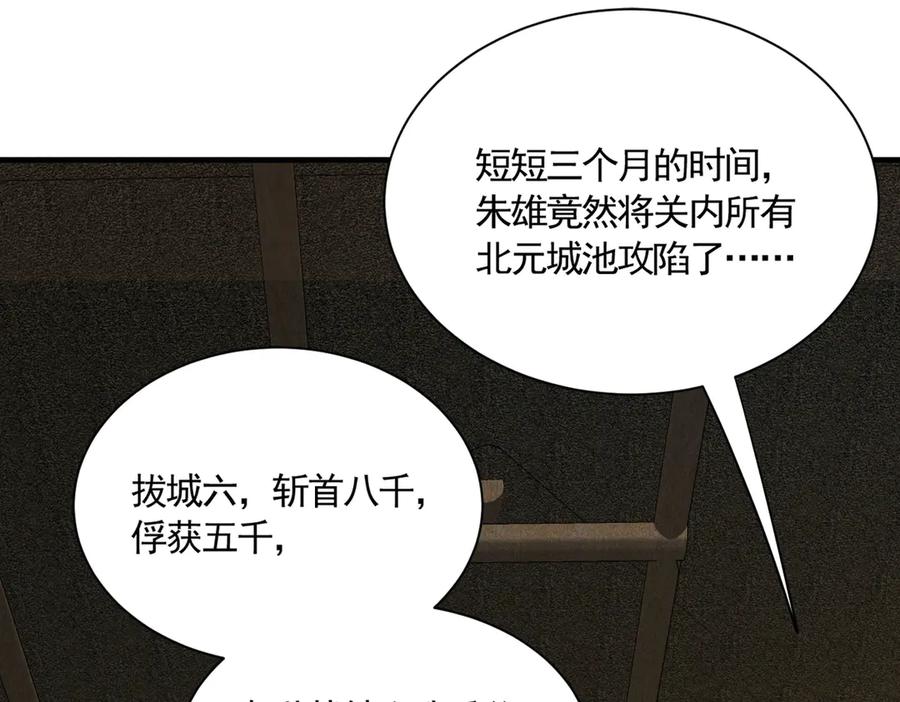 《大明：开局徐家嘲讽，我杀敌升级》第10话 夜袭北元！ 第43页