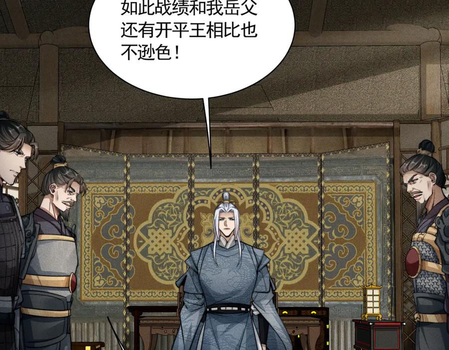 《大明：开局徐家嘲讽，我杀敌升级》第10话 夜袭北元！ 第44页