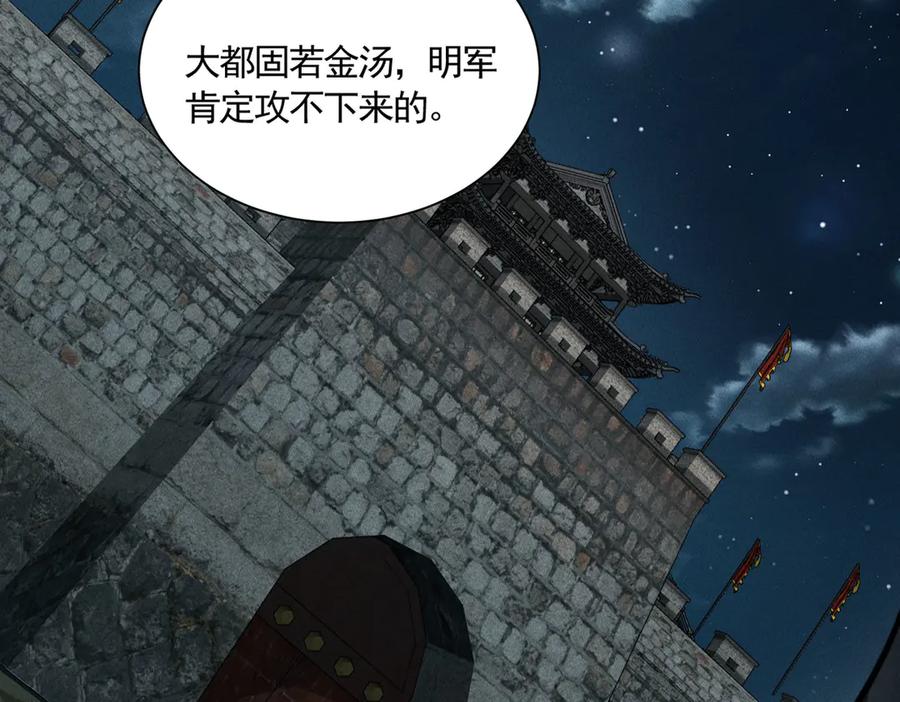 《大明：开局徐家嘲讽，我杀敌升级》第10话 夜袭北元！ 第87页