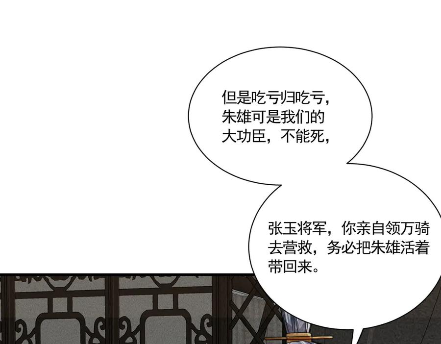 《大明：开局徐家嘲讽，我杀敌升级》第10话 夜袭北元！ 第63页