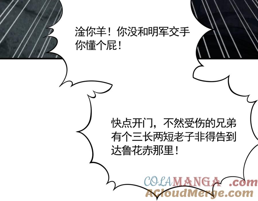 《大明：开局徐家嘲讽，我杀敌升级》第10话 夜袭北元！ 第97页