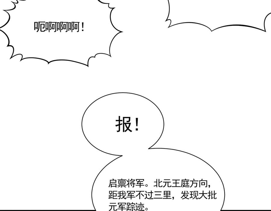 《大明：开局徐家嘲讽，我杀敌升级》第11话 进阶先天境！ 第134页