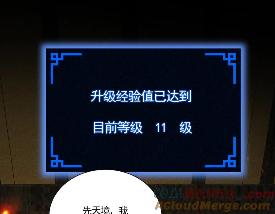 《大明：开局徐家嘲讽，我杀敌升级》第11话 进阶先天境！ 第113页