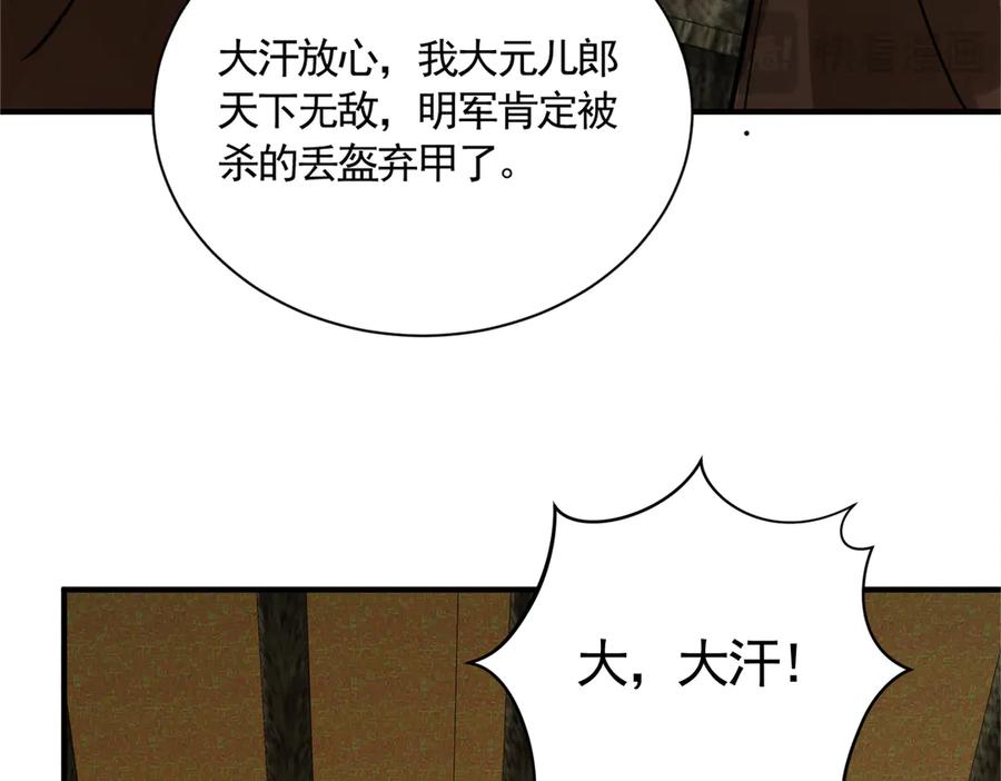 《大明：开局徐家嘲讽，我杀敌升级》第11话 进阶先天境！ 第103页