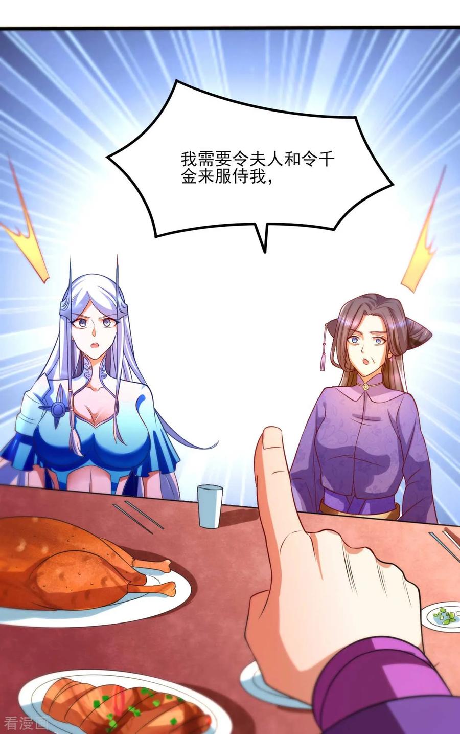 《总有道侣逼我双修》第11话 针锋相对 第26页
