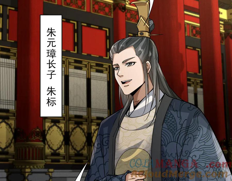 《大明：开局徐家嘲讽，我杀敌升级》第11话 进阶先天境！ 第153页