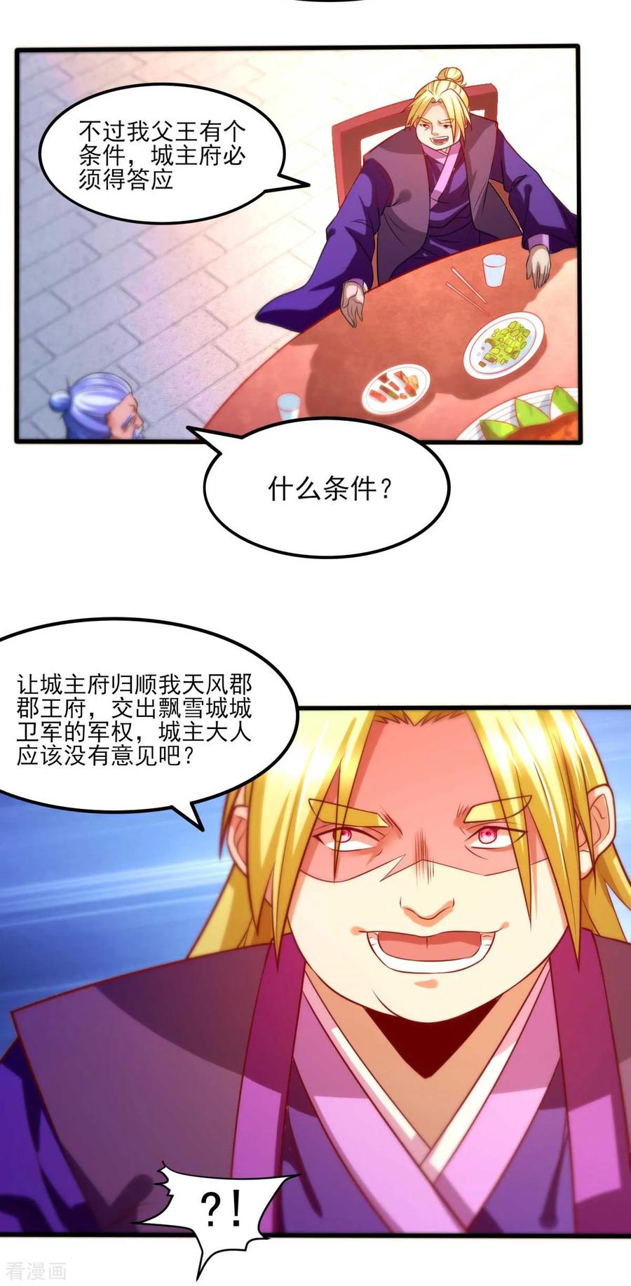 《总有道侣逼我双修》第11话 针锋相对 第24页