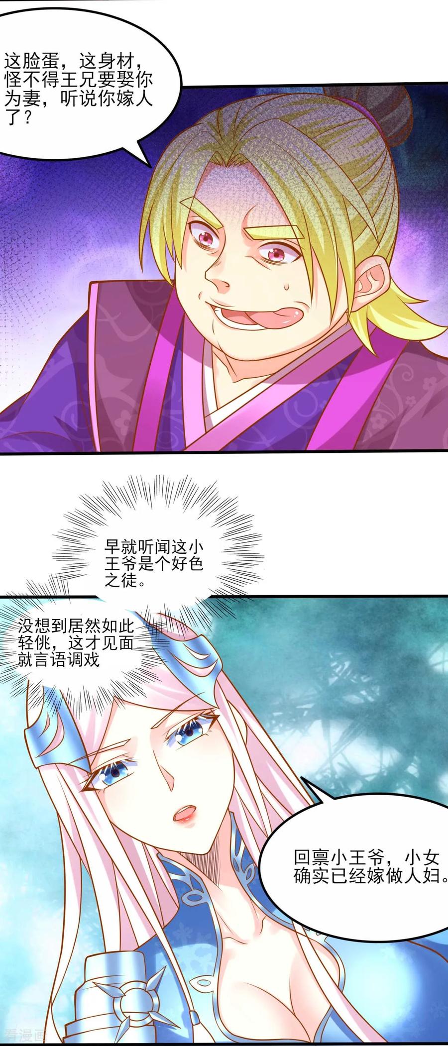 《总有道侣逼我双修》第11话 针锋相对 第5页