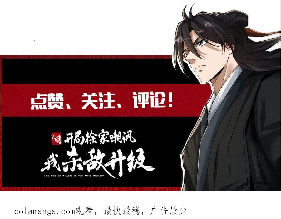 《大明：开局徐家嘲讽，我杀敌升级》第11话 进阶先天境！ 第179页