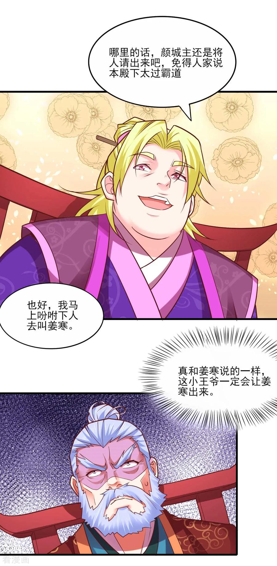 《总有道侣逼我双修》第11话 针锋相对 第17页