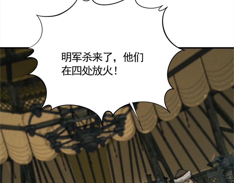 《大明：开局徐家嘲讽，我杀敌升级》第11话 进阶先天境！ 第30页