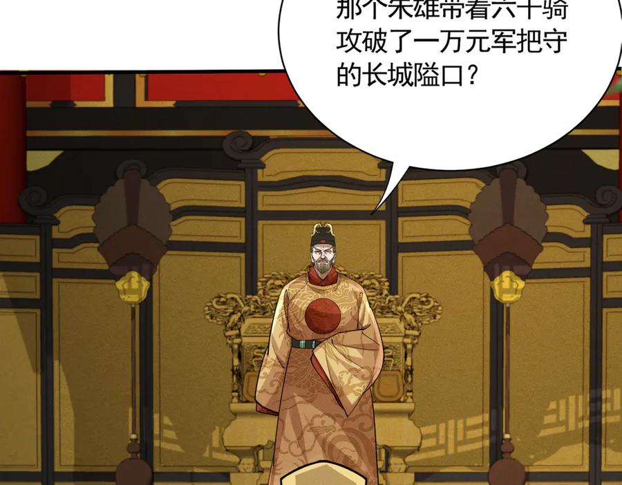 《大明：开局徐家嘲讽，我杀敌升级》第11话 进阶先天境！ 第150页