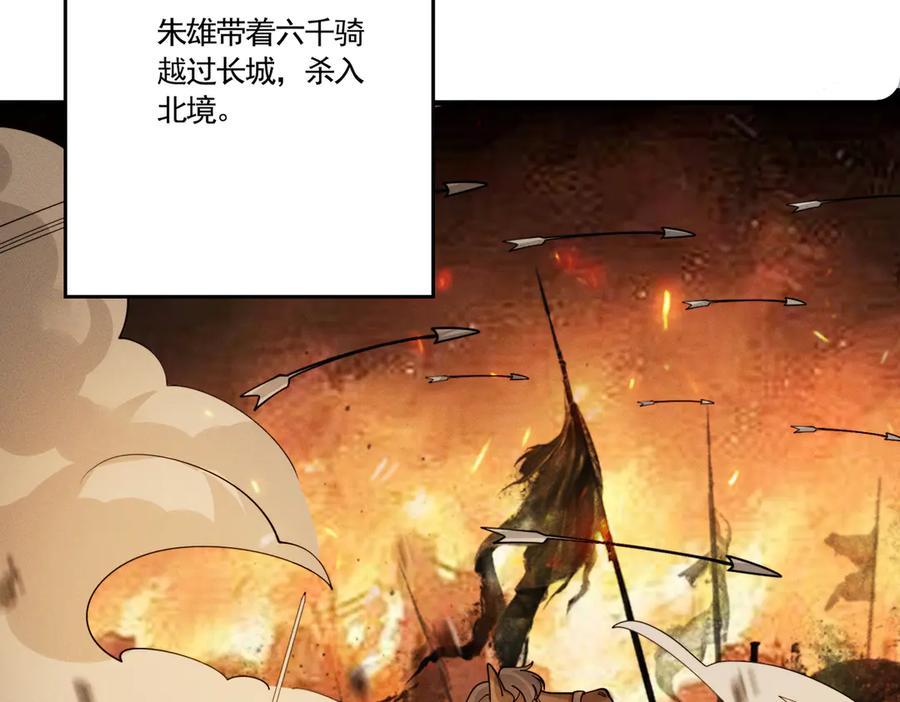 《大明：开局徐家嘲讽，我杀敌升级》第11话 进阶先天境！ 第144页