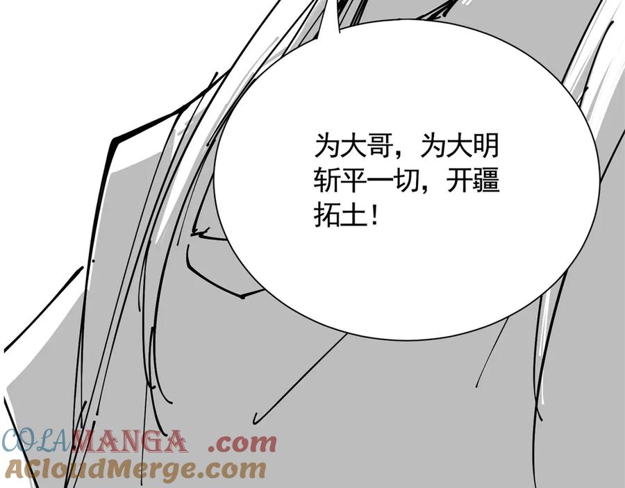 《大明：开局徐家嘲讽，我杀敌升级》第11话 进阶先天境！ 第177页