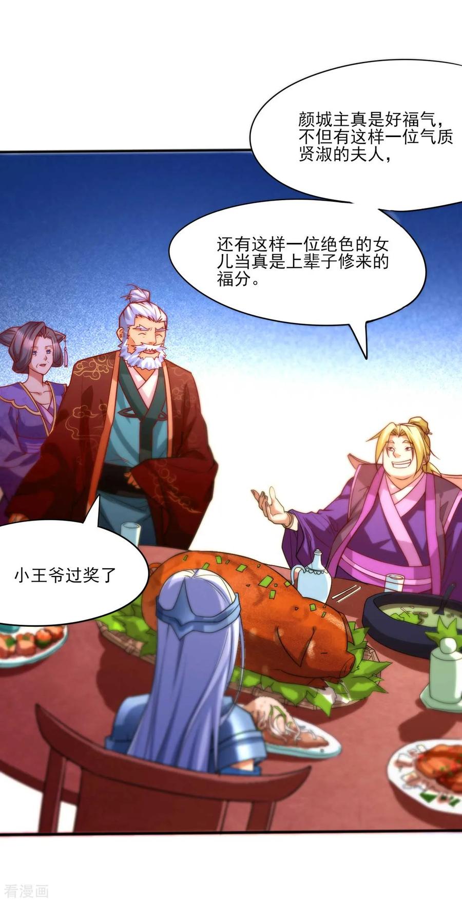 《总有道侣逼我双修》第11话 针锋相对 第14页