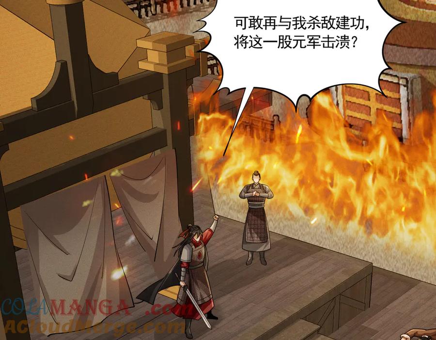 《大明：开局徐家嘲讽，我杀敌升级》第11话 进阶先天境！ 第141页