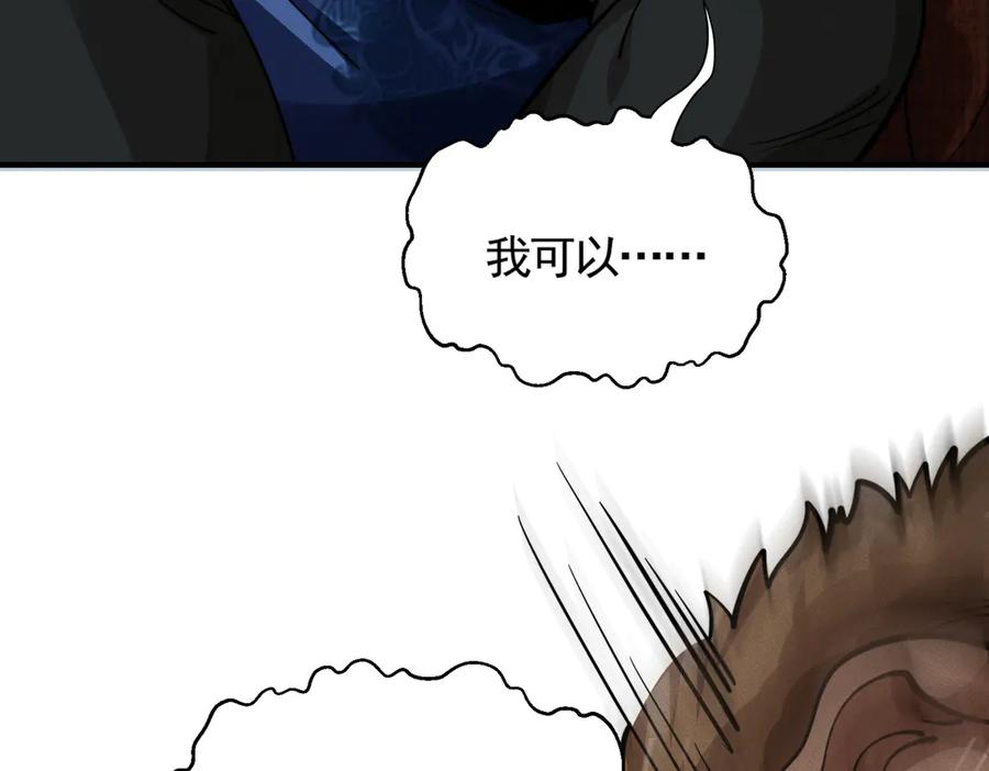 《大明：开局徐家嘲讽，我杀敌升级》第11话 进阶先天境！ 第126页