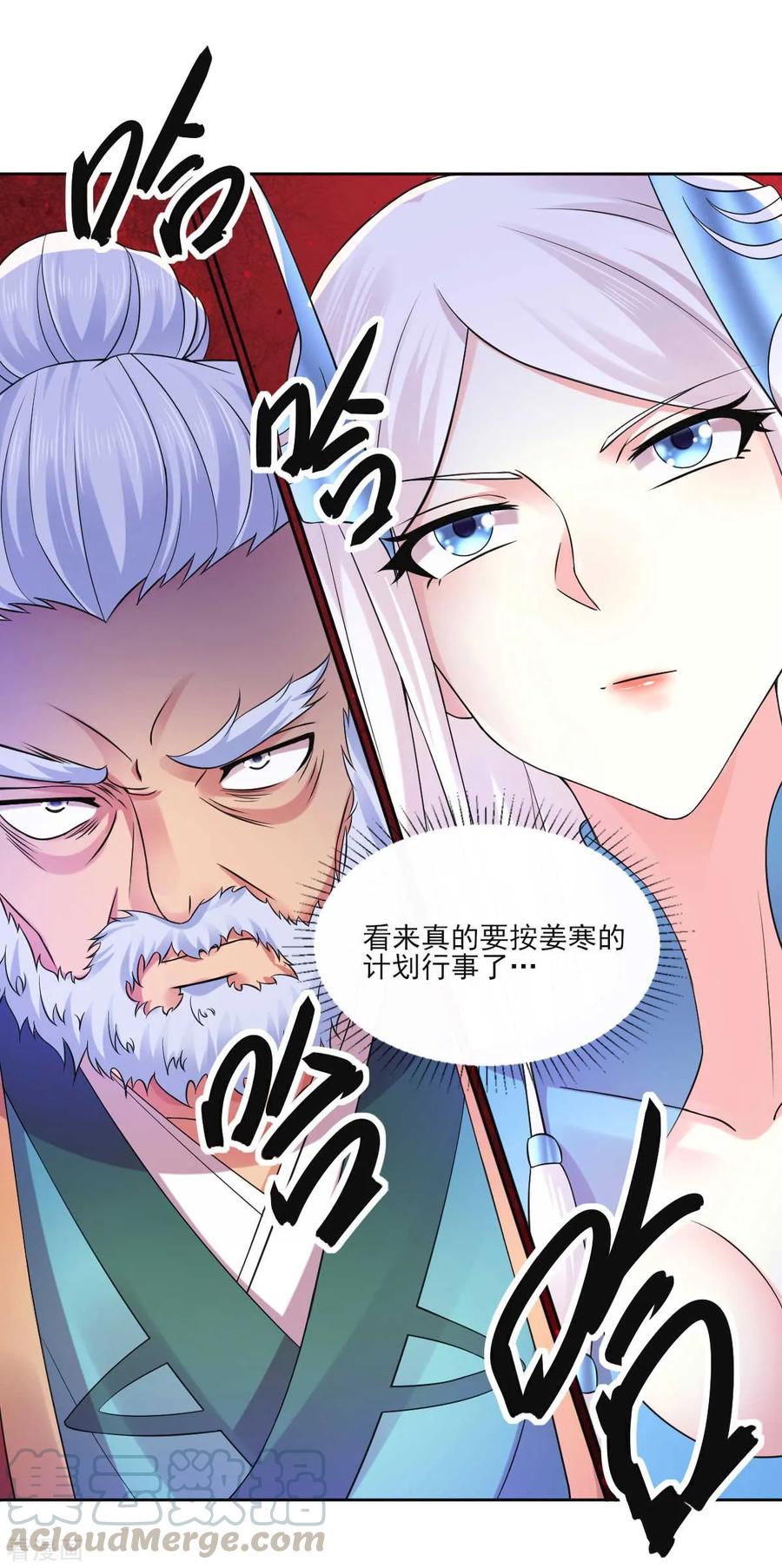 《总有道侣逼我双修》第11话 针锋相对 第7页
