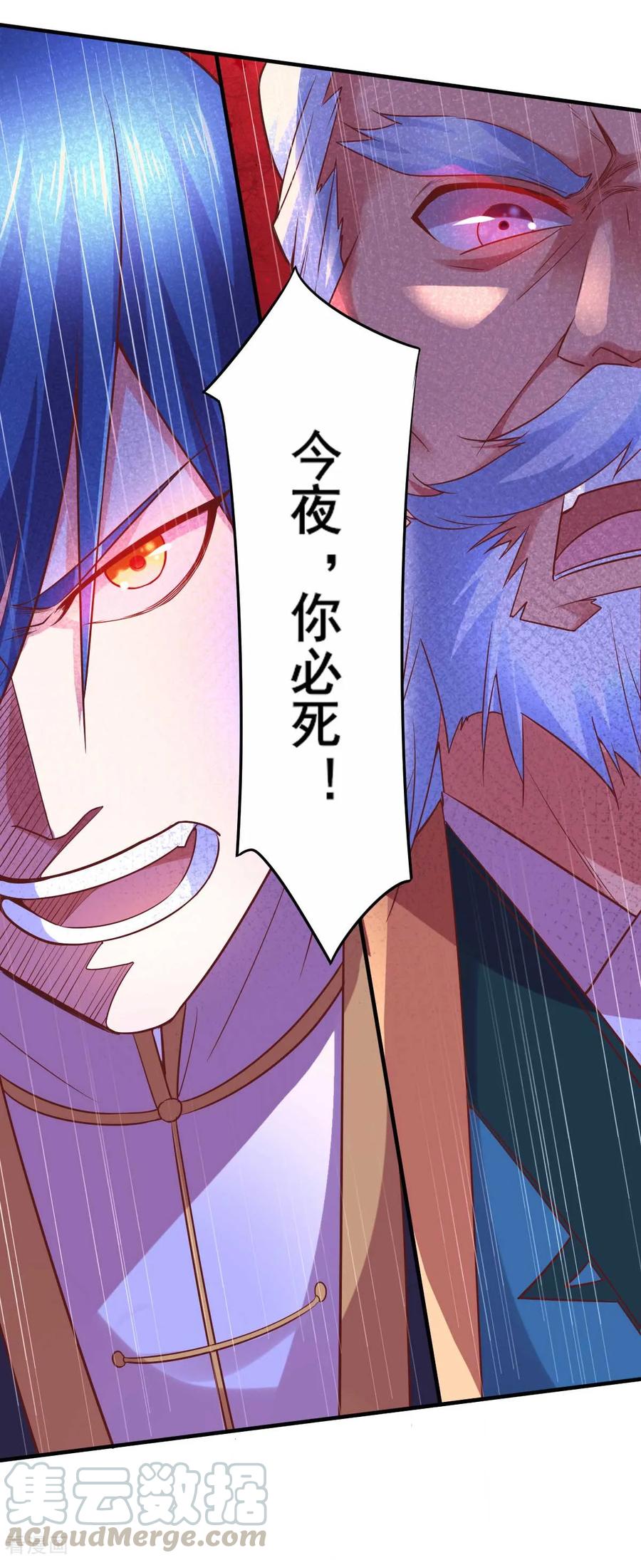 《总有道侣逼我双修》第11话 针锋相对 第40页