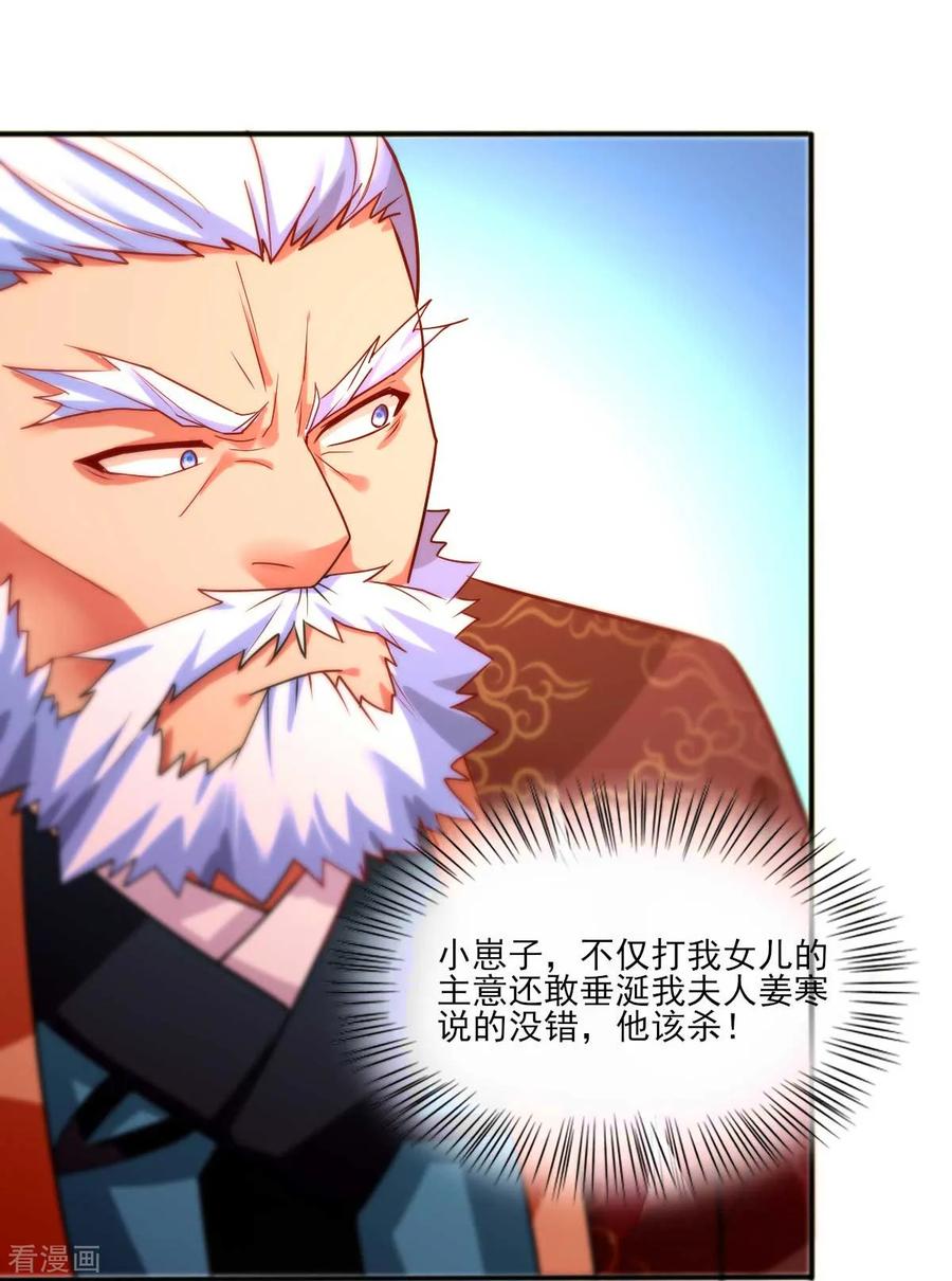 《总有道侣逼我双修》第11话 针锋相对 第15页